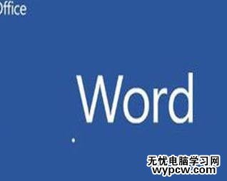 如何在word2013中自动生成目录