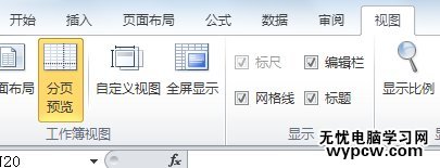 excel2010打印区域设置的教程