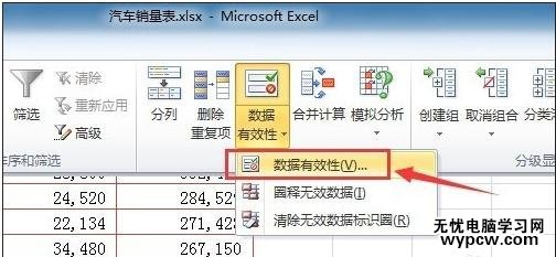 excel2010添加下拉选项的教程