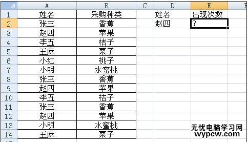 excel2010统计出现次数的方法