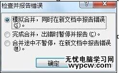 word2010如何进行检查错误