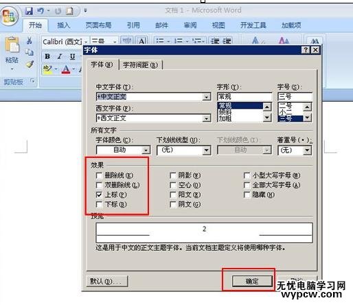 word2007输入上下标的三种方法