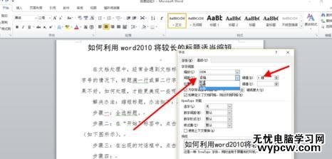 word2010调整标题间距的步骤