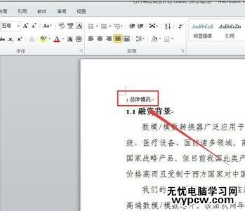 word2010中清除格式的两种方法