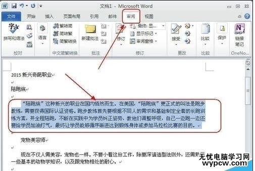 word2010简繁体转换的技巧