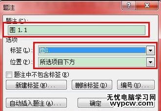 Word2007实现图表公式自动编号的三个技巧