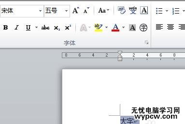 Word2010如何快速打出大字体