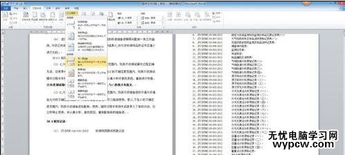 word2010中插入分节符的两种技巧