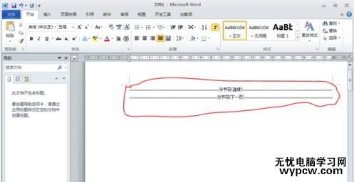 word2010中显示分节符的两种技巧