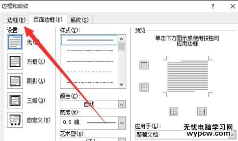 如何删除word中页眉的横线