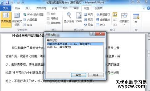 Word2010怎么并排查看多个文档_Word2010并排查看多个文档的方法