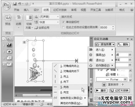 在PowerPoint演示文稿中设置自定义动画