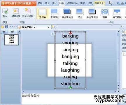 WPS演示怎么制作随机显示单词效果