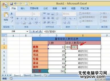 excel2007绝对引用数据的教程