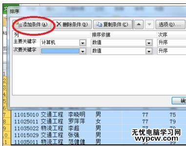 excel2010多条件排序方法