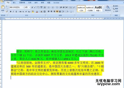 word2007如何给文字添加背景颜色