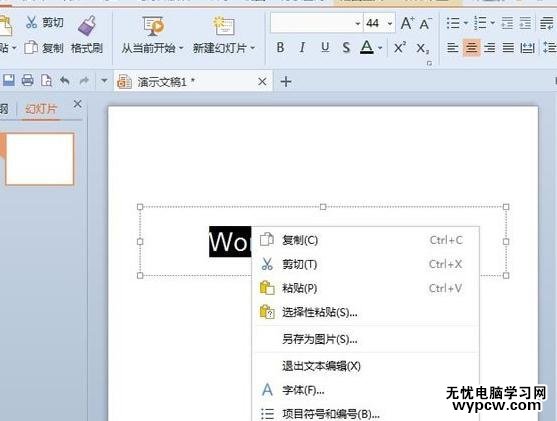 WPS演示怎么输入连续闪烁文字