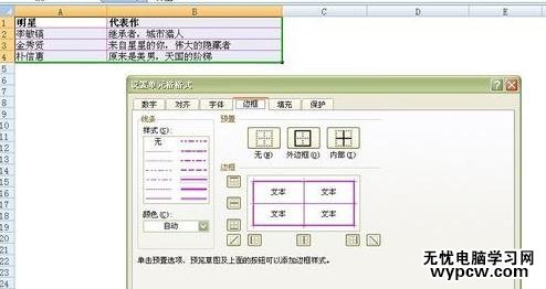 Excel怎么设置表格边框颜色_Excel设置表格边框颜色的方法步骤