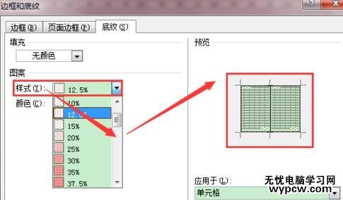 Word2010设置带颜色的底纹样式的步骤