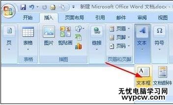 word2010如何利用文本框实现纵横混排