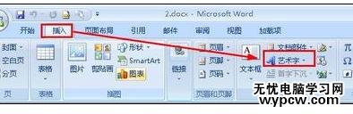 word中进行2007版艺术字的设置方法