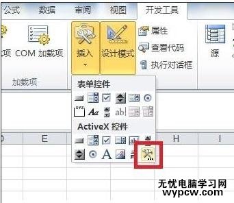 excel2010添加时间控件的教程