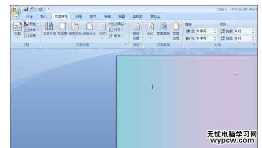 Word中进行设置颜色的操作技巧