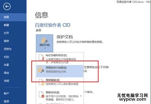 excel 2013加密教程