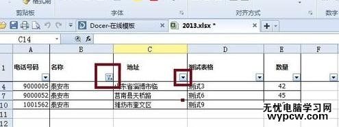 怎么在excel表格中筛选数据_在excel表格中筛选数据的方法步骤