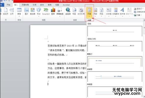 word2010添加页眉页脚的方法