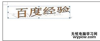 word中进行2007版艺术字的设置方法