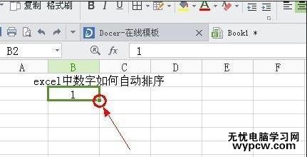 excel表格的数据填充教程