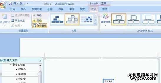 怎样在Word2007中插入组织结构图