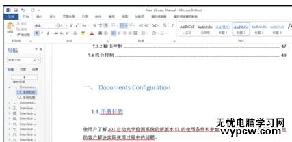 Word中进行文档统一设置标题格式的操作技巧