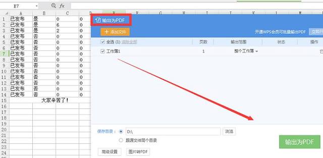 6个最实用的EXCEL表格办公技巧