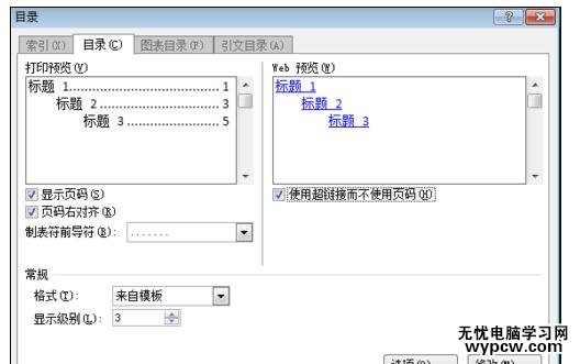 Word中进行插入目录并统一设置字体的操作