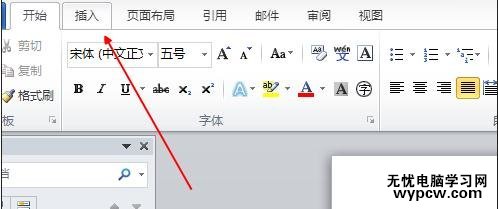 word2010删除页眉横线的步骤