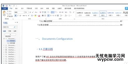 Word中进行文档统一设置标题格式的操作技巧