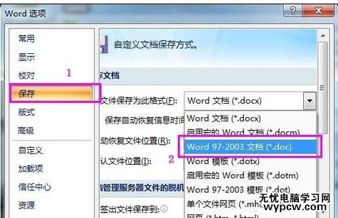 word2007转成2003的三种方法