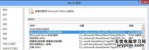 禁用office 2013加载项的两种方法