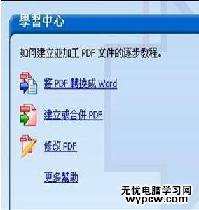 如何将pdf转换成word