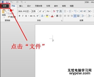 怎样更改Word2013的默认度量单位