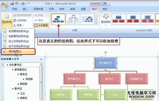 怎样在Word2007中插入组织结构图