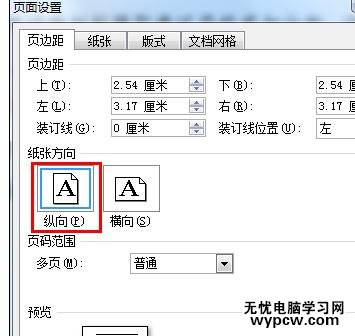 Word中进行设置将某一页的操作技巧