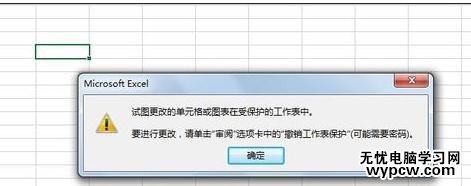 excel2013设置单元格密码的教程