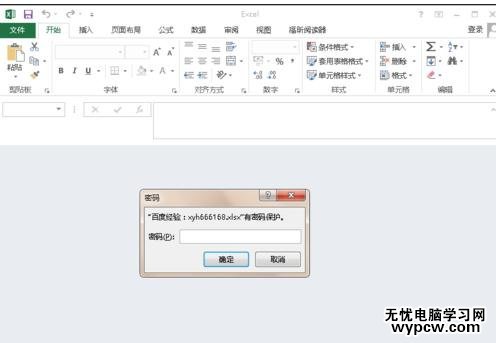 excel2013取消密码的教程_excel2013怎么取消密码