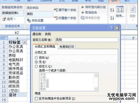 excel2007 数据透视表用法教程