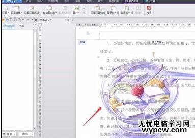 word中如何设置背景图