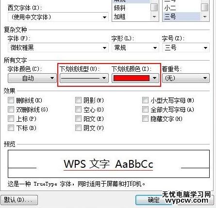 WPS文字中怎么添加上划线和下划线