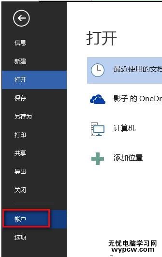 解决office2013激活失败的技巧